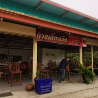 บรรยากาศ ร้านก๋วยเตี๋ยวเรือ รักเส้น