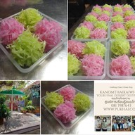 ขนมไทยไกลหวาน ผักไห่