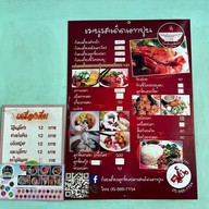 รสเด็ดเตาปูน