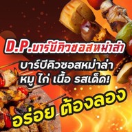 D.P BBQ บาร์บีคิว ซอสหม่าล่ารสเด็ด