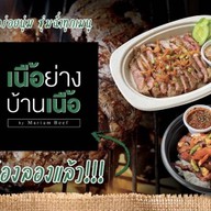 เนื้อย่างบ้านเนื้อ