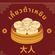 Melaya Restaurant (ฮาลาล)