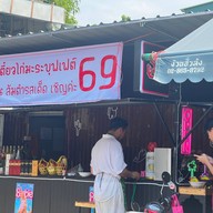 พี่โจ้ หมูกระทะ ท่าพระ