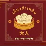 Melaya Restaurant (ฮาลาล)