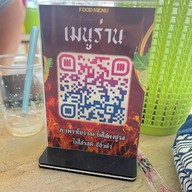 พี่โจ้ หมูกระทะ ท่าพระ