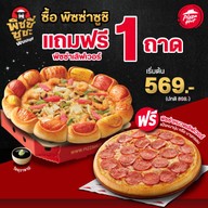 เมนูของร้าน Pizza Hut หาดใหญ่ เขต8