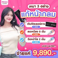 MEGA CLINIC เซ็นทรัลลาดพร้าว ชั้น9