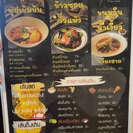 เมนูของร้าน โอโนะ ข้าวซอย สาขา อ่าวอุดม