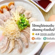 โจ๊กหมูไข่ออนเซ็นแม่คุณารัตน์ สาขาตลาดแม่สไบทอง .