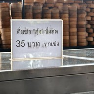 ซุปเปอร์ติ่มซำภูเก็ต เทศบาลนครภูเก็ต ถนนหลวงพ่อ อ.เมือง จ.ภูเก็ต