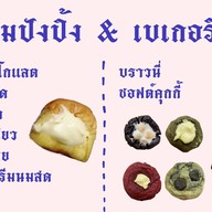 ไอหยา (ขนมปังปิ้ง&เบเกอรี่)