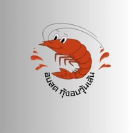 อบสด กุ้งอบวุ้นเส้น อบสด สาขาตลาดโลโก้