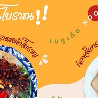 ก๋วยจั๊บ น้ำใส ปากซอย2 วัดบน ซอย2