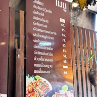 เมนูของร้าน ผัดไท เตาถ่าน เจ๊อ้วน ดอนเมือง