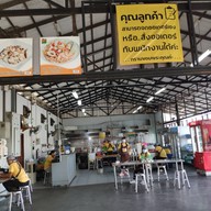 ต๋องริมทาง นนทบุรี