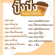ปั๊งปัง วัดด่าน