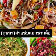 ร้านส้มตำTP .