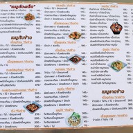 ต๋องริมทาง นนทบุรี