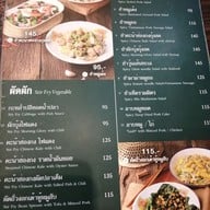 เมนู ก๋วยเตี๋ยวเรือกลางกรุง The Walk Rajapruek ชั้น 2