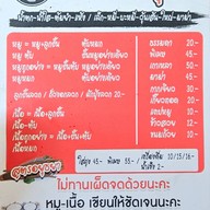 เตี๋ยวเรือยุดยา