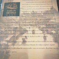 เมนู ก๋วยเตี๋ยวเรือกลางกรุง The Walk Rajapruek ชั้น 2