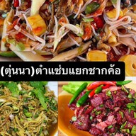 ร้านส้มตำTP .
