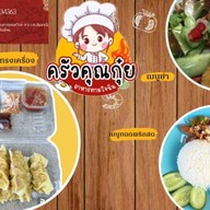 ครัวคุณกุ๋ย@สันนาเม็ง