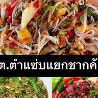 ร้านส้มตำTP .