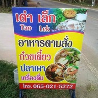 หน้าร้าน เต่าเล็ก