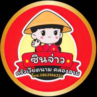 ซินจ่าว ครัวเวียดนาม ในปั๊มน้ำมันคาลเท็กซ์ ต.คลองสาม