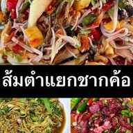ร้านส้มตำTP .