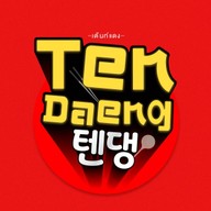 TEN DAENG เต็นท์แดง -