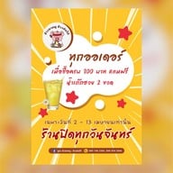 ยูตะ ข้าวขาหมู-ข้าวมันไก่สิงคโปร์