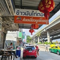 หน้าร้าน มิดไนท์ไก่ตอน ดอนเมือง