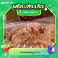 หอมหวล หมูกระทะ