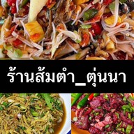 ร้านส้มตำTP .