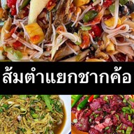 ร้านส้มตำTP .