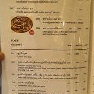 เมนู GU-CHERNG RESTAURANT ภัตตาคารอาหารจีน กู่เฉิง โรงแรมกรุงศรีริเวอร์