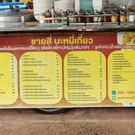 เมนู ฝากท้อง @ฝาครอบคลอง