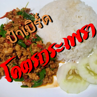 ครัวยุพา ครัวยุพา-0001