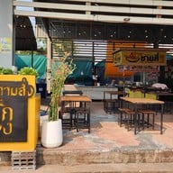 บรรยากาศ ฝากท้อง @ฝาครอบคลอง