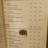 เมนู GU-CHERNG RESTAURANT ภัตตาคารอาหารจีน กู่เฉิง โรงแรมกรุงศรีริเวอร์