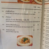 เมนู GU-CHERNG RESTAURANT ภัตตาคารอาหารจีน กู่เฉิง โรงแรมกรุงศรีริเวอร์