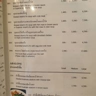 เมนู GU-CHERNG RESTAURANT ภัตตาคารอาหารจีน กู่เฉิง โรงแรมกรุงศรีริเวอร์