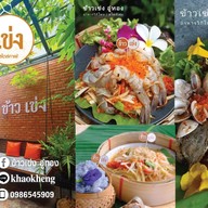 ข้าวเข่ง อู่ทอง