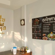 บรรยากาศ สุขไพศาล ก๋วยเตี๋ยวเนื้อตุ๋น-หมูตุ๋น -