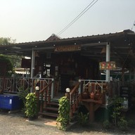 ร้านลาบเน้อว์