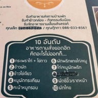 ร้านอาหารครูชากพง