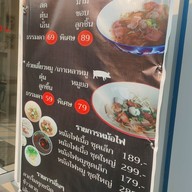 เมนู สุขไพศาล ก๋วยเตี๋ยวเนื้อตุ๋น-หมูตุ๋น -