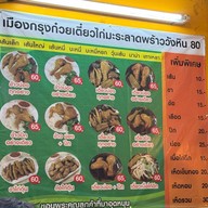 เมืองกรุง ก๋วยเตี๋ยวไก่มะระ วังหิน